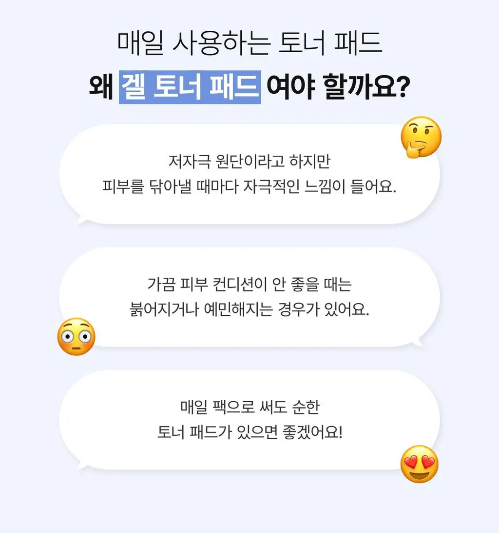 [모닝팩] 바이오던스 겔 토너 패드 60매 4종 택1 상세페이지 52